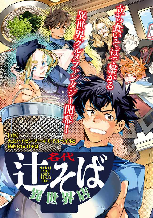 Famous buckwheat soba in another world Chapter 1 4